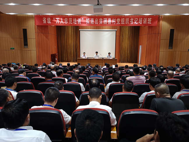 2019省级万人示范培训拟退出贫困县村党组织书记专题班在公司开班111.jpg